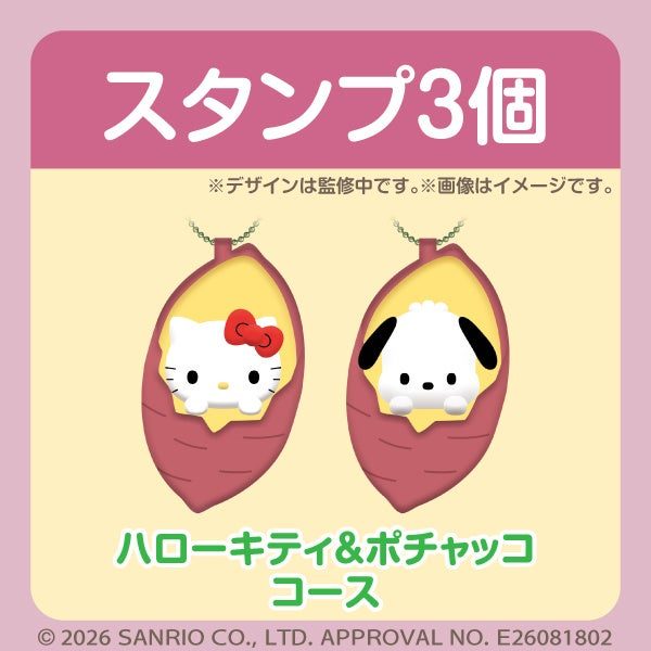 ハローキティ&ポチャッココース