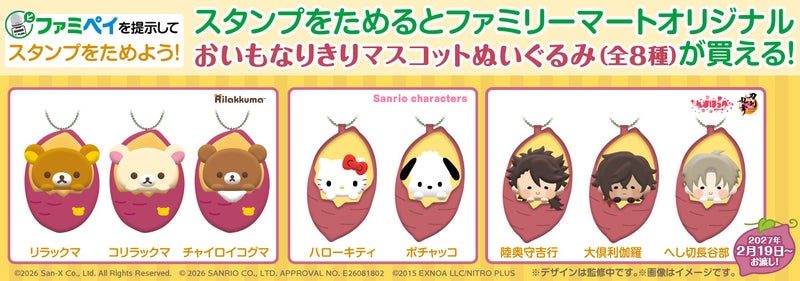 FamiPayスタンプキャンペーン告知バナー