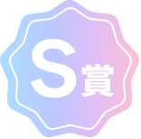 S賞バッジ