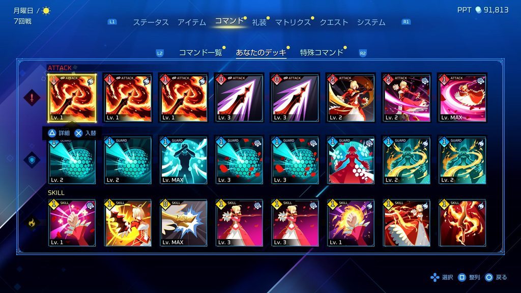 Fate/EXTRA Record デッキ構築画面、多数のアタック・ガード・スキルカード