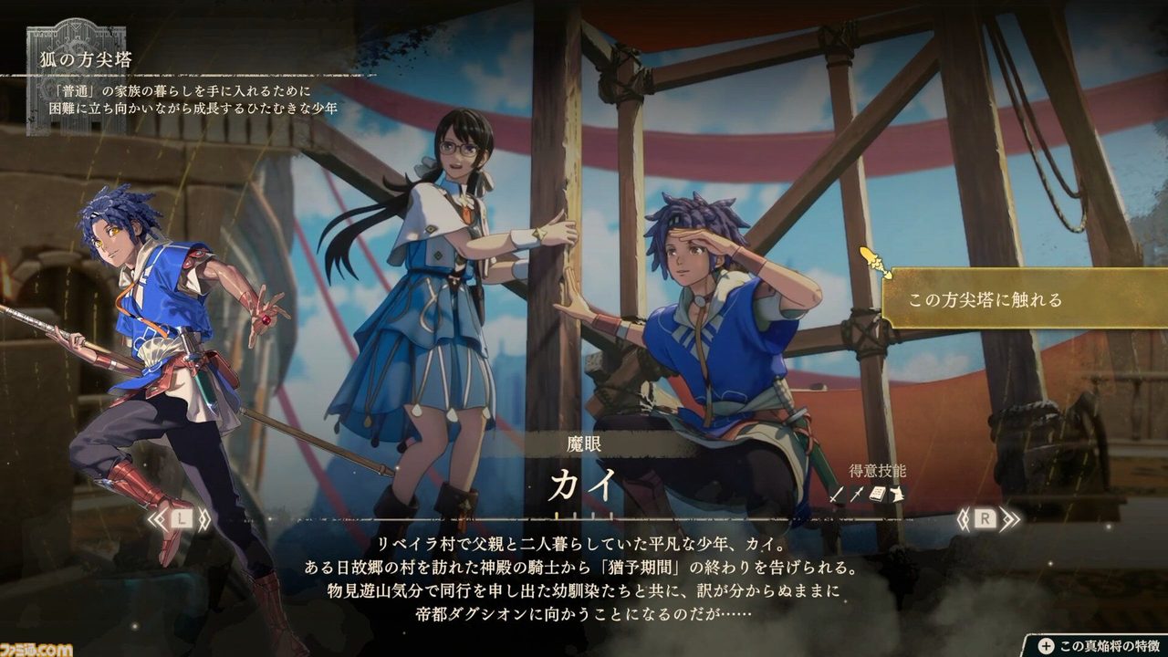 ファイアーエムブレム万紫千紅 主人公カイと仲間キャラクターの紹介画面