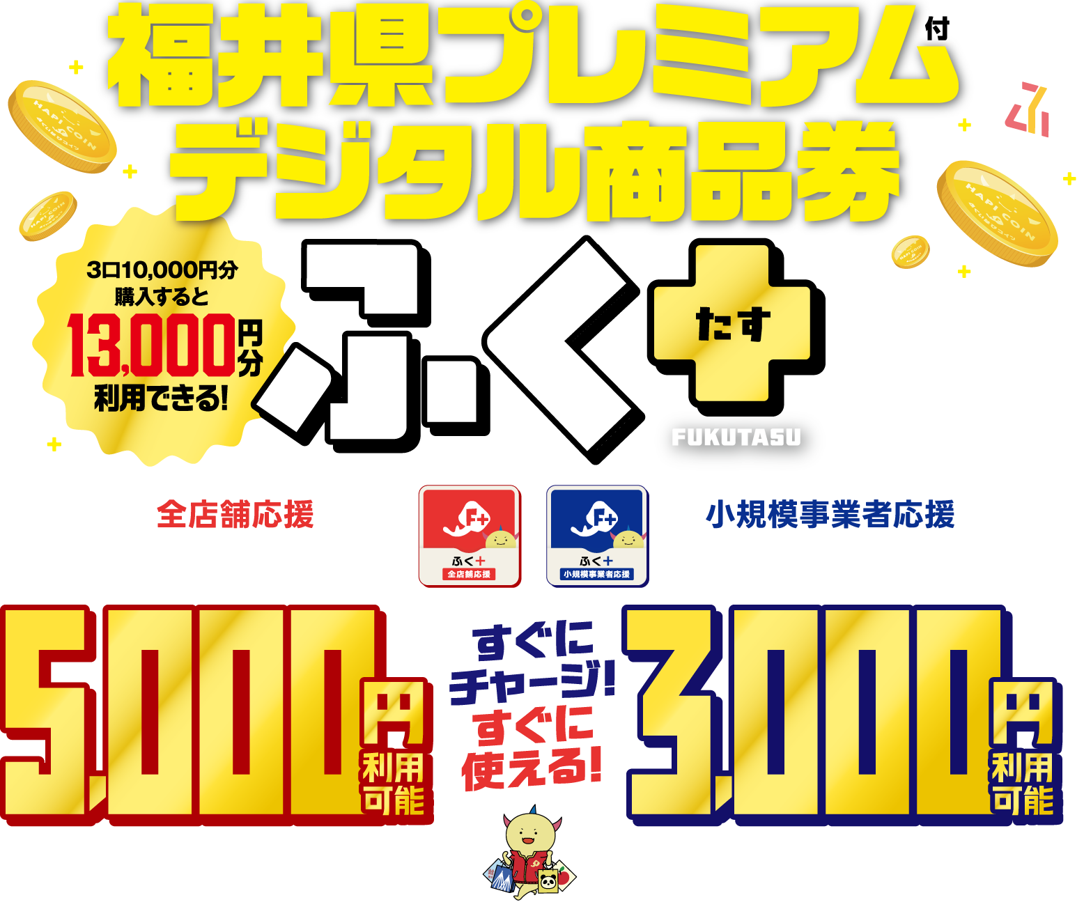 福井県ふく+第3回9月15日開始｜損得試算と買い方ガイド