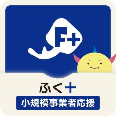 ふく+小規模事業者応援コースのアイコン画像、50%上乗せで福井県内の小規模店舗限定で利用可能