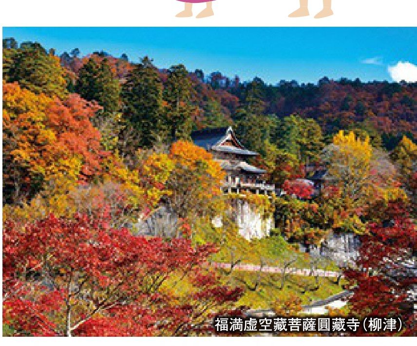 福満虚空蔵菩薩圓蔵寺(柳津町)の紅葉