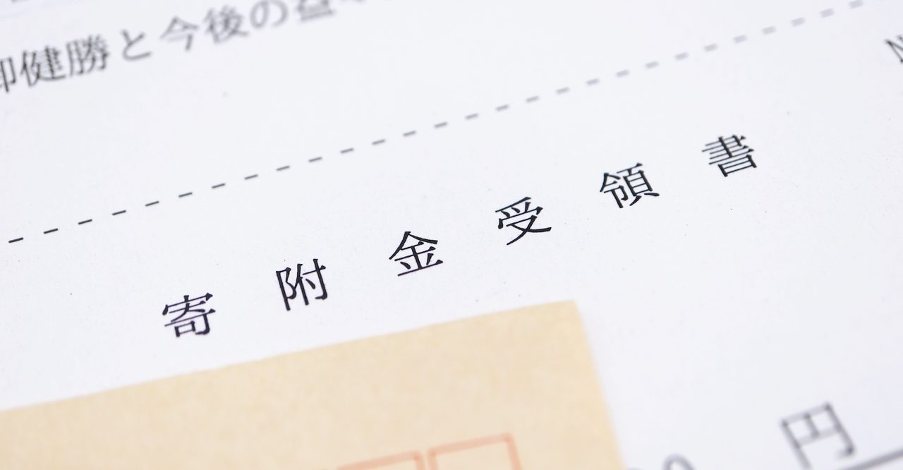 ふるさと納税の寄附金受領証明書のクローズアップ