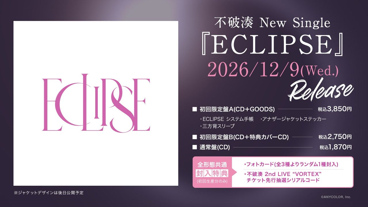 不破湊 New Single ECLIPSE 初回限定盤A 限定盤B 通常盤の価格と特典一覧