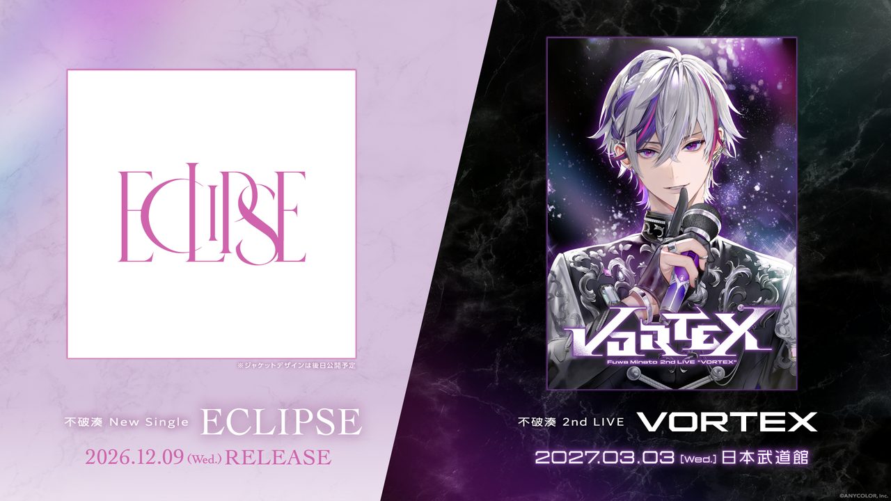 不破湊 日本武道館VORTEXはいつ?新曲ECLIPSE発売日まとめ