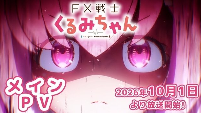 FX戦士くるみちゃん 本編シーン2