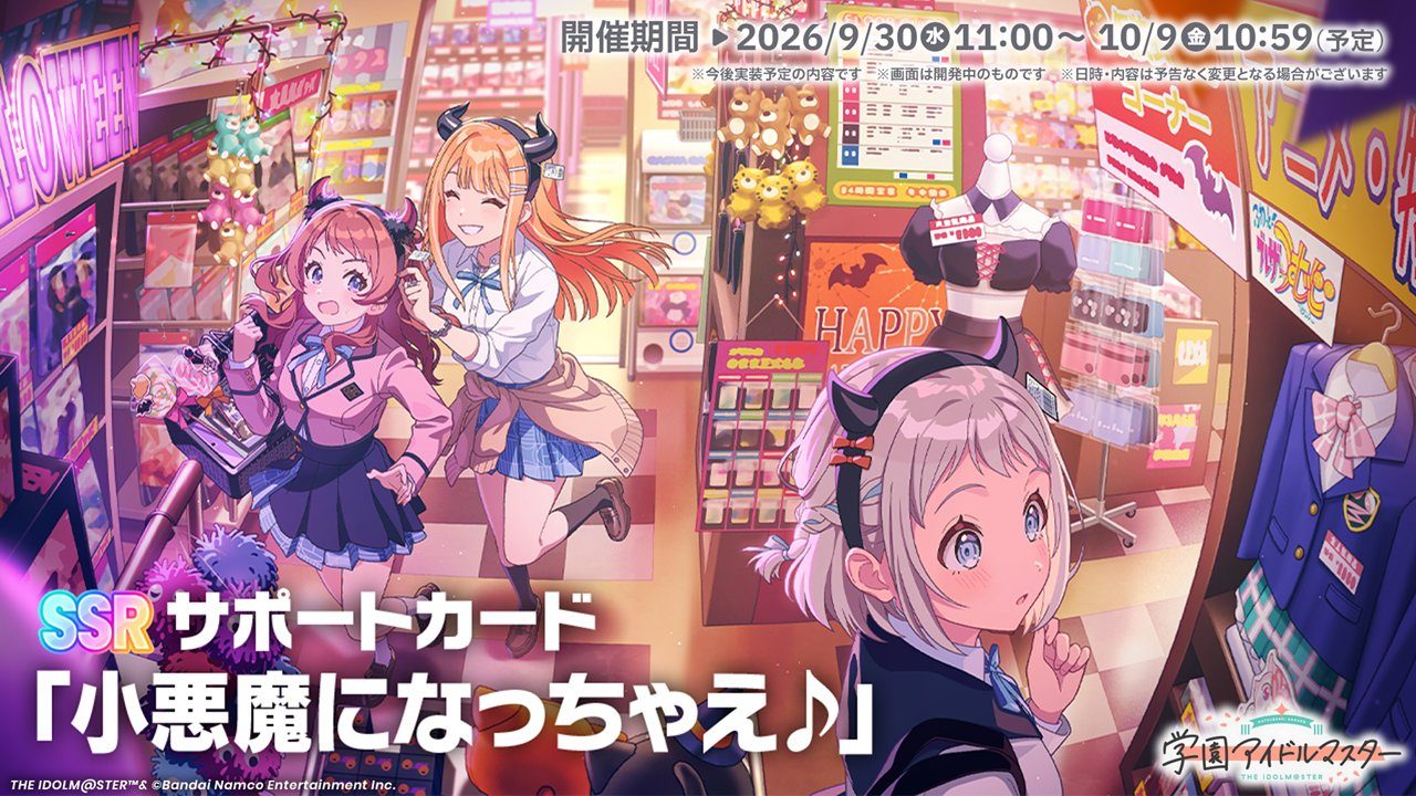 SSRサポートカード「小悪魔になっちゃえ♪」のカードイラスト