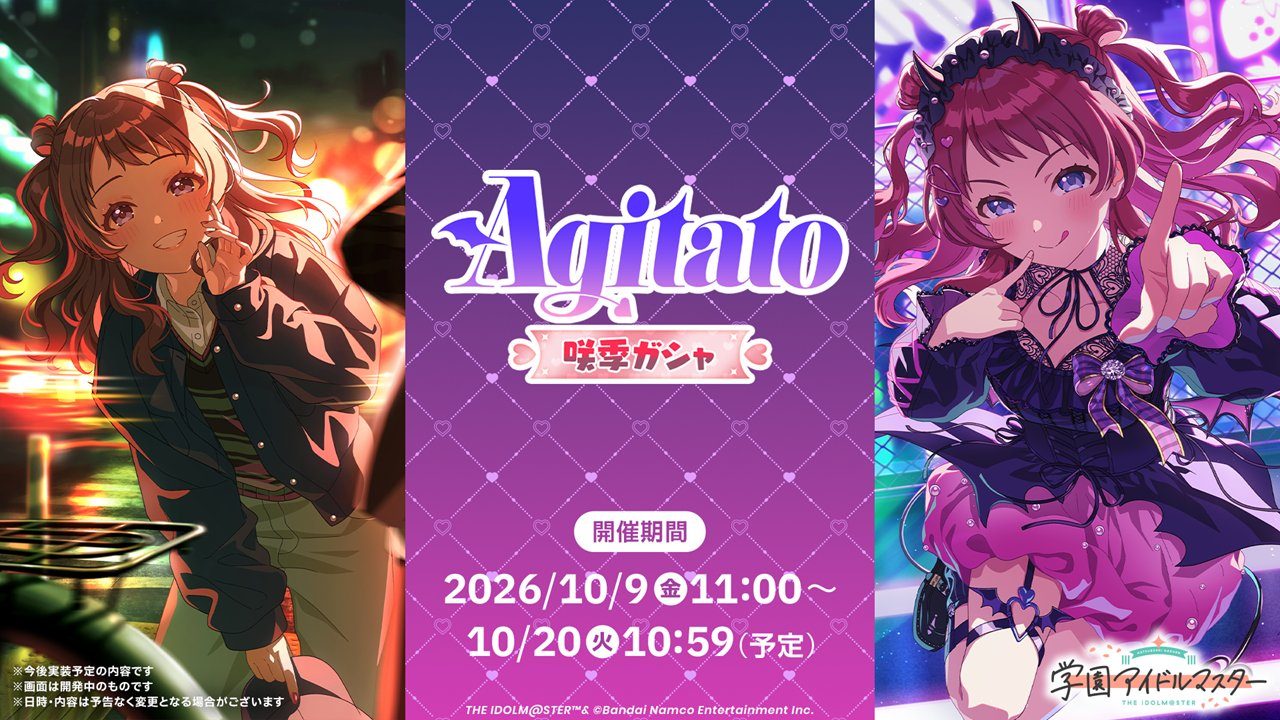 SSR Pアイドル Agitato花海咲季のティザーカードイラスト、開催期間10月9日〜10月20日