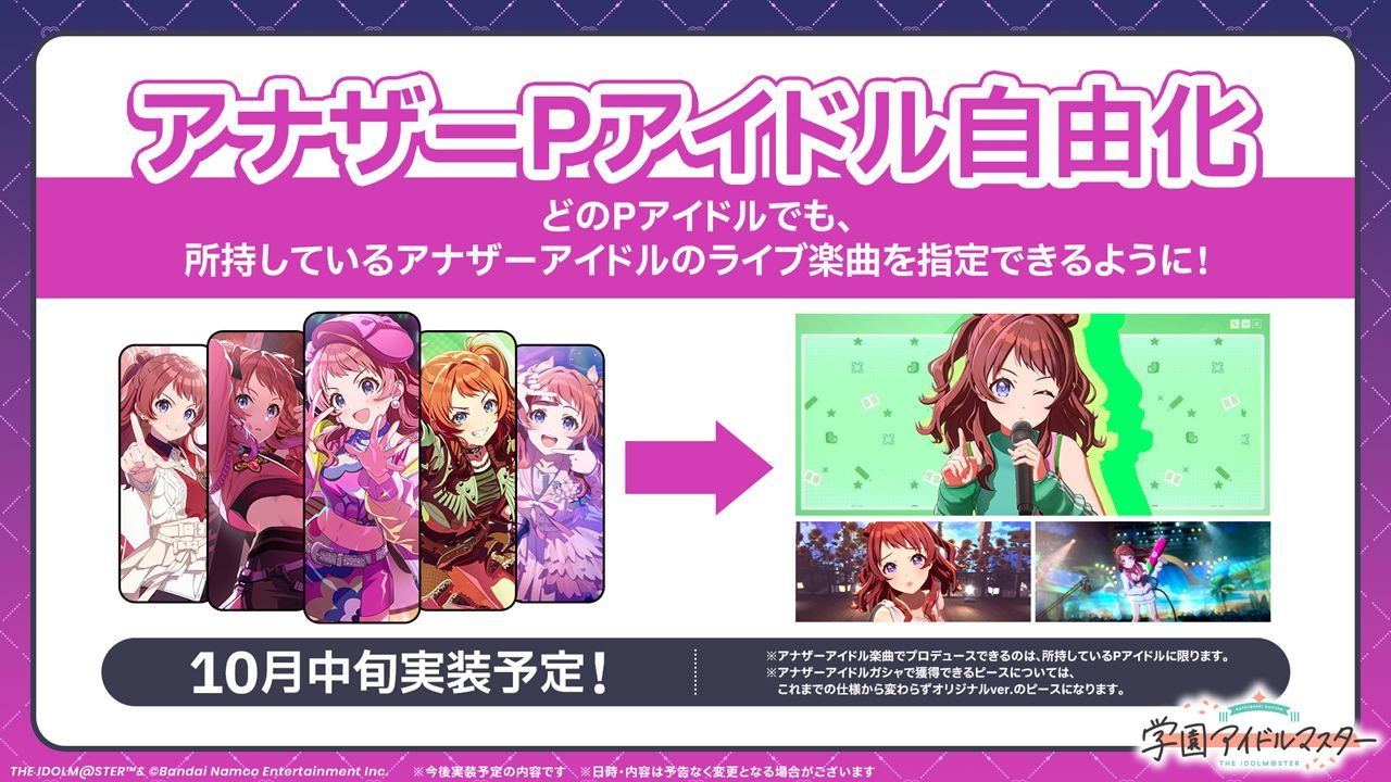 gakumas-another-p-idol-free-update-october.jpg