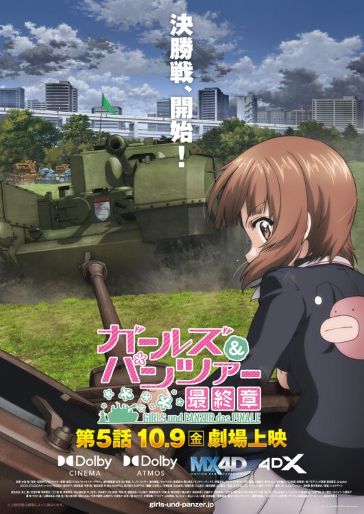 ガールズ&パンツァー最終章第5話 決勝戦ポスタービジュアル