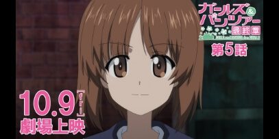 ガールズ&パンツァー最終章第5話 劇場上映告知バナー