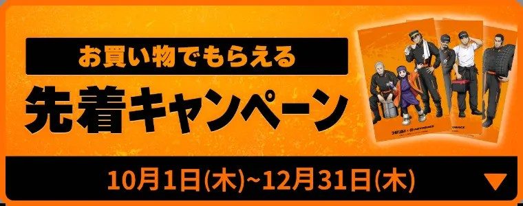 ゴールデンカムイ×オートバックス 先着キャンペーンでもらえるイラストカード