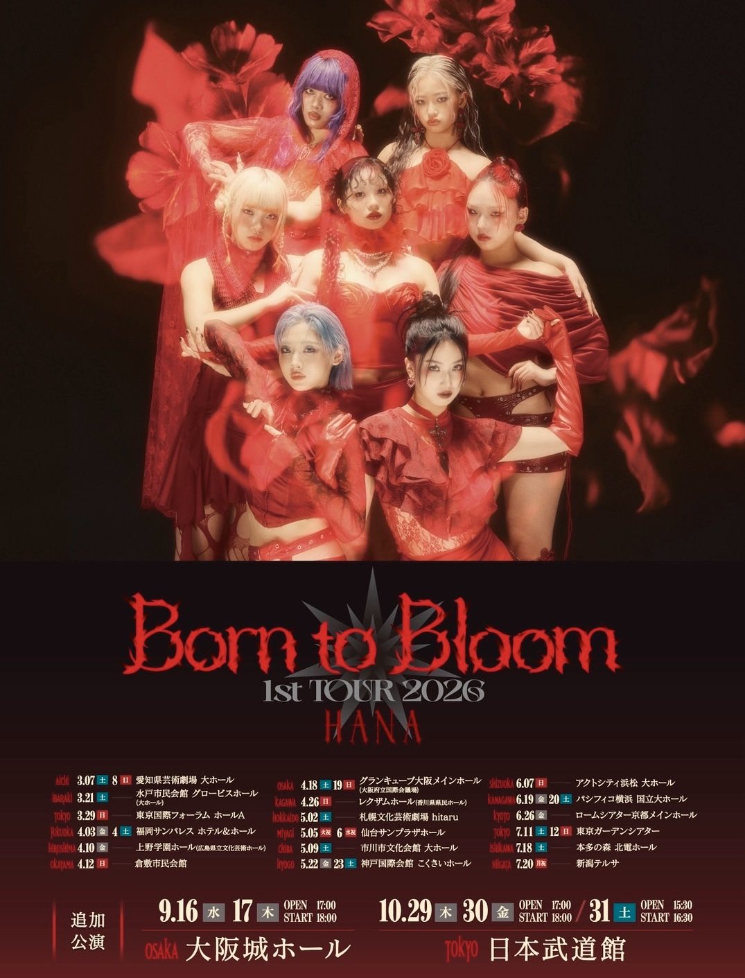 HANA Born to Bloom 1st TOUR 2026 本編ツアー全16公演と追加公演の日程一覧