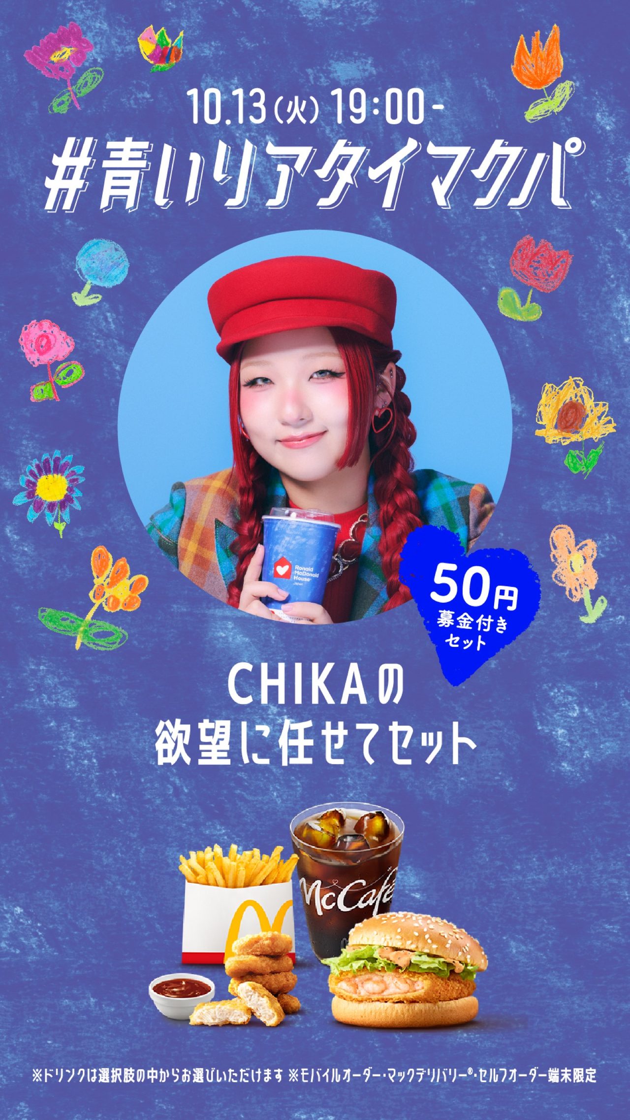CHIKAの欲望に任せてセット BLOOM SET