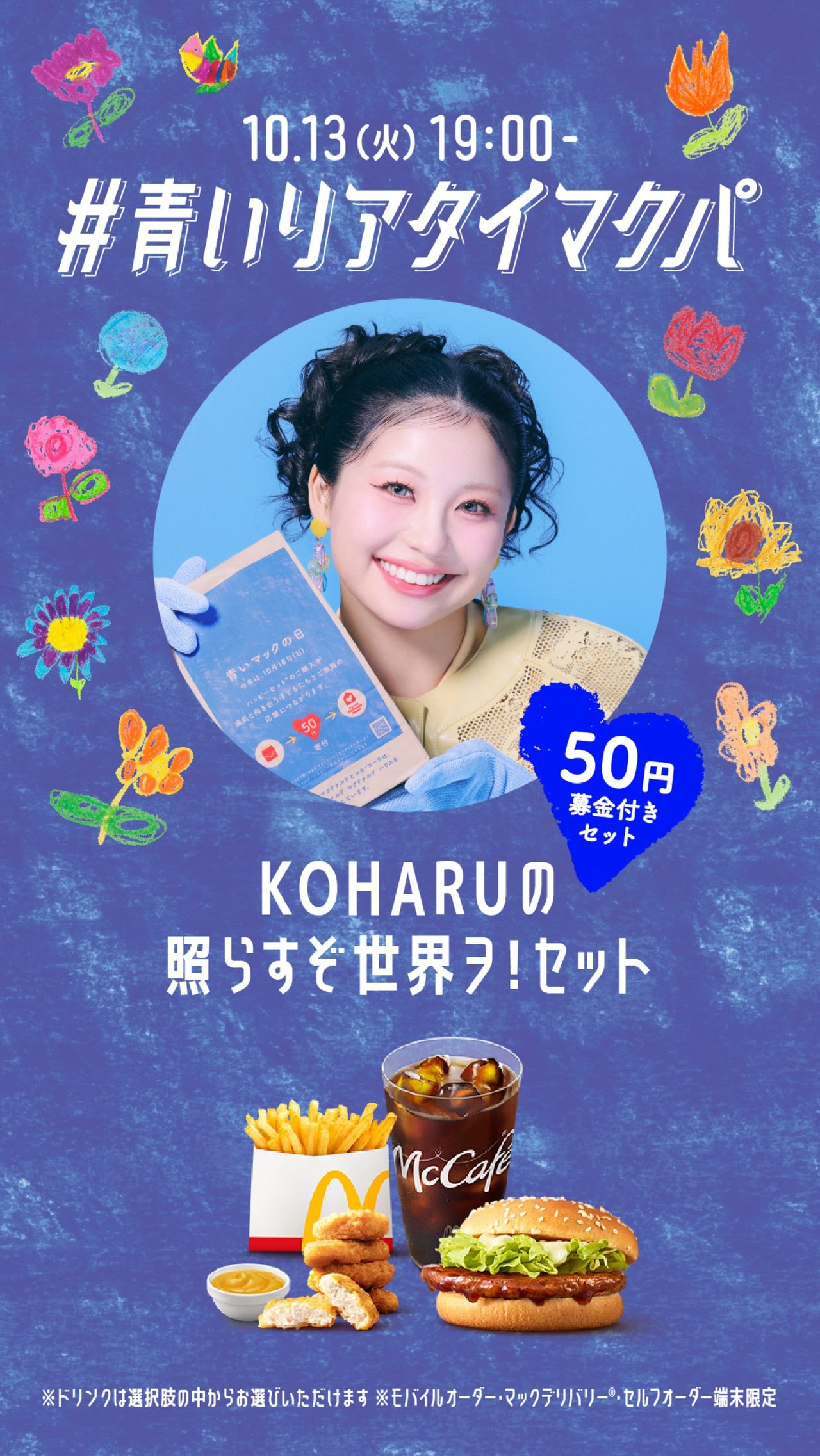 KOHARUの照らすぞ世界ヲ!セット BLOOM SET