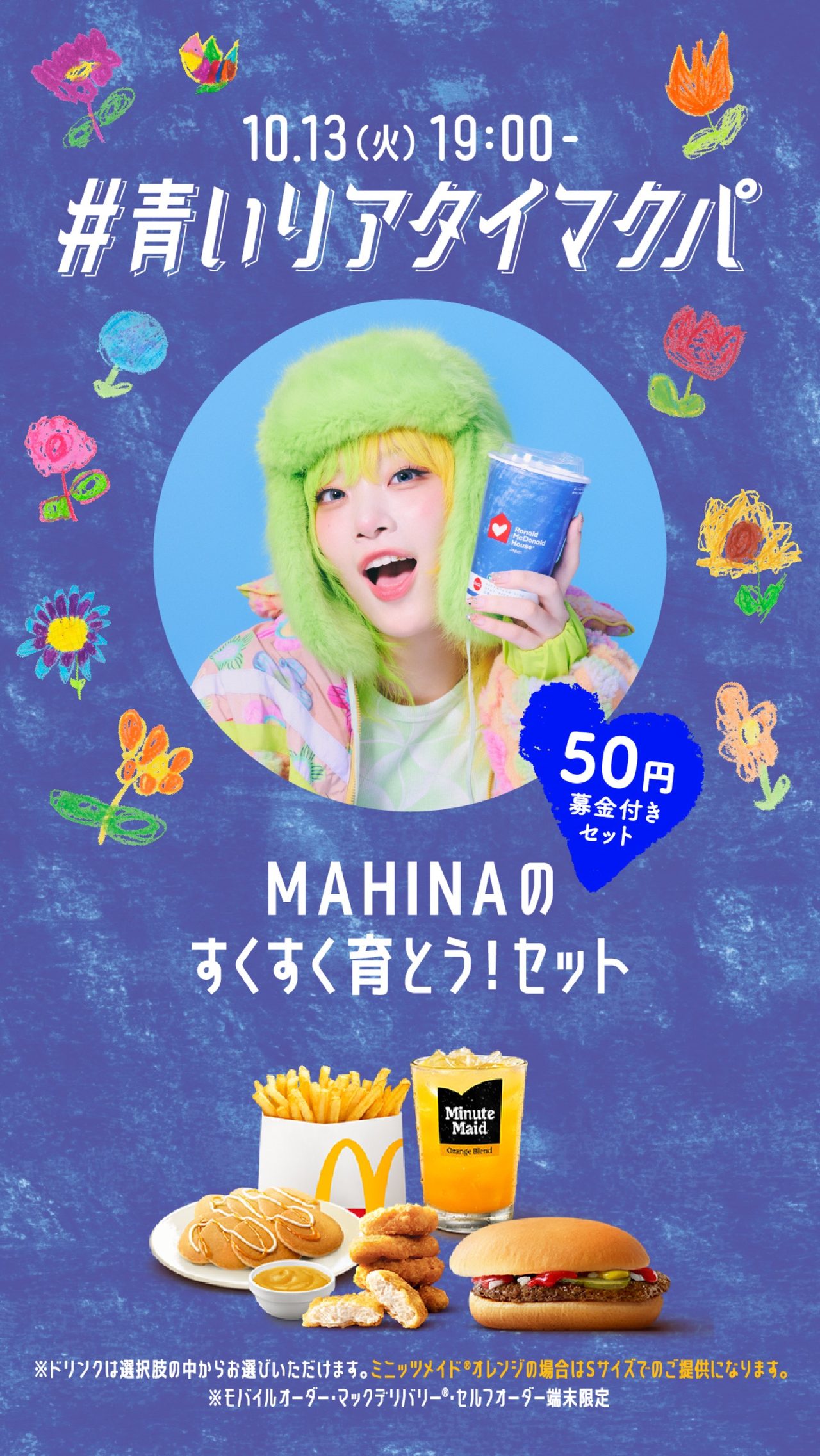 MAHINAのすくすく育とう!セット BLOOM SET