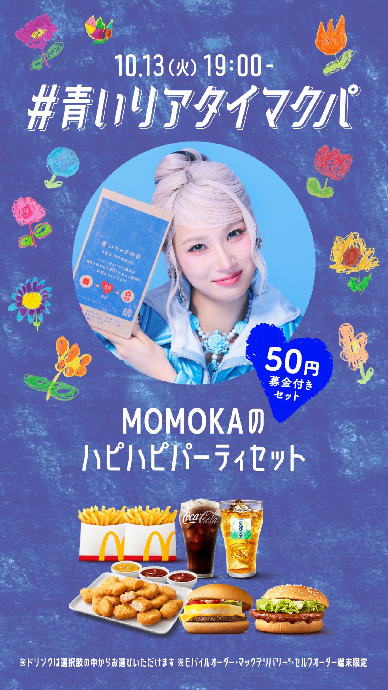 MOMOKAのハピハピパーティセット BLOOM SET