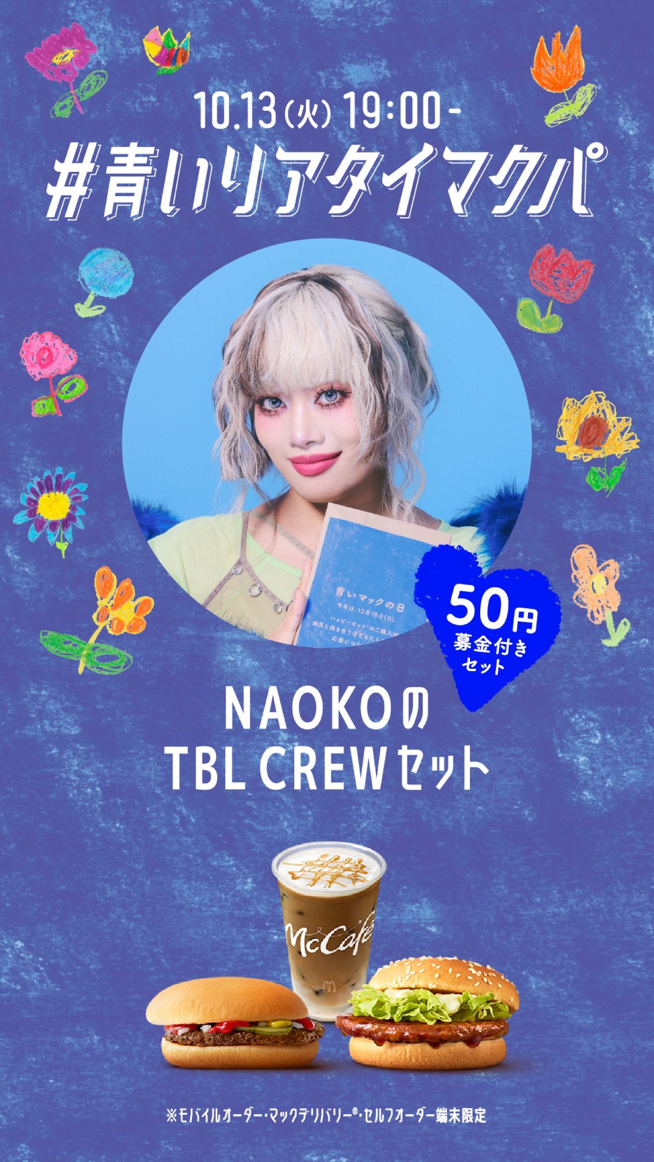 NAOKOのTBL CREWセット BLOOM SET