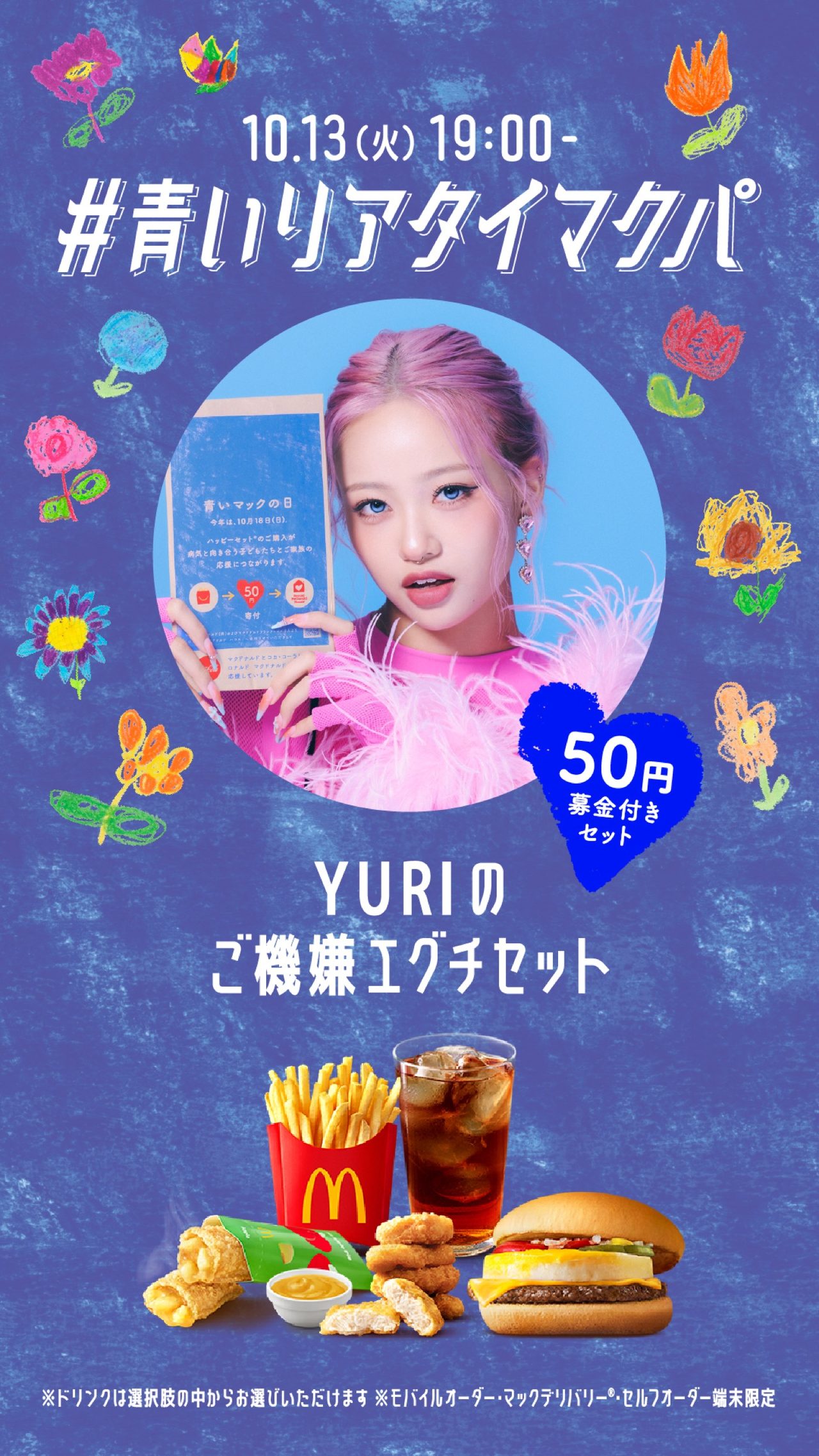 YURIのご機嫌エグチセット BLOOM SET