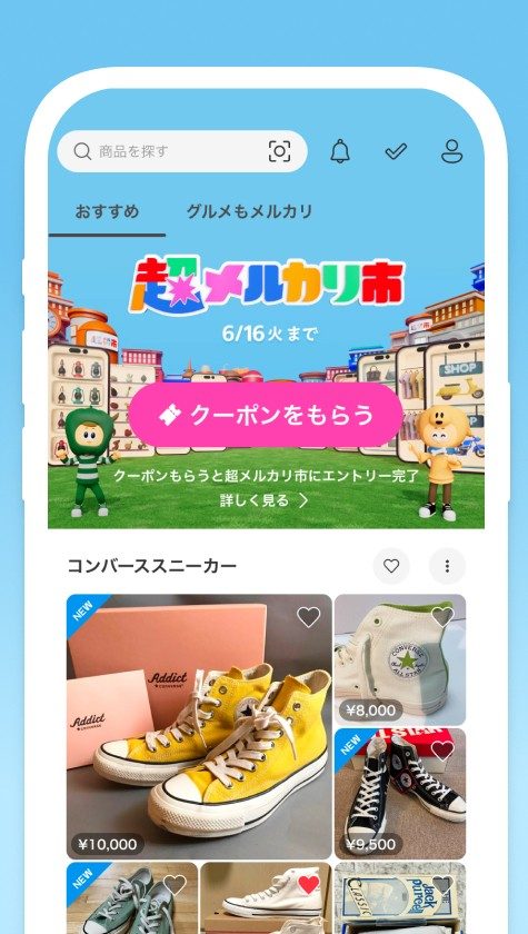 メルカリアプリのハッピーメルカリ市 クーポンをもらうバナー