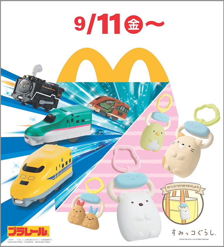 マックすみっコぐらし9/11発売｜全9種と週末プレゼントの買い方