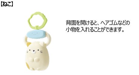 すみっコぐらし ハッピーセット第2弾 ねこ バッグチャーム