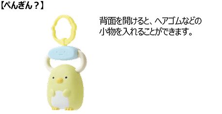 すみっコぐらしバッグチャームぺんぎん