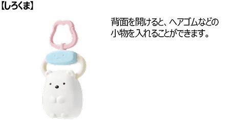 すみっコぐらしバッグチャームしろくま