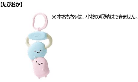 すみっコぐらし ハッピーセット第2弾 たぴおか バッグチャーム
