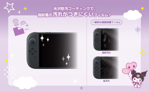 デコレーションキット with ふきぐるみ シナモロール Nintendo Switch 2