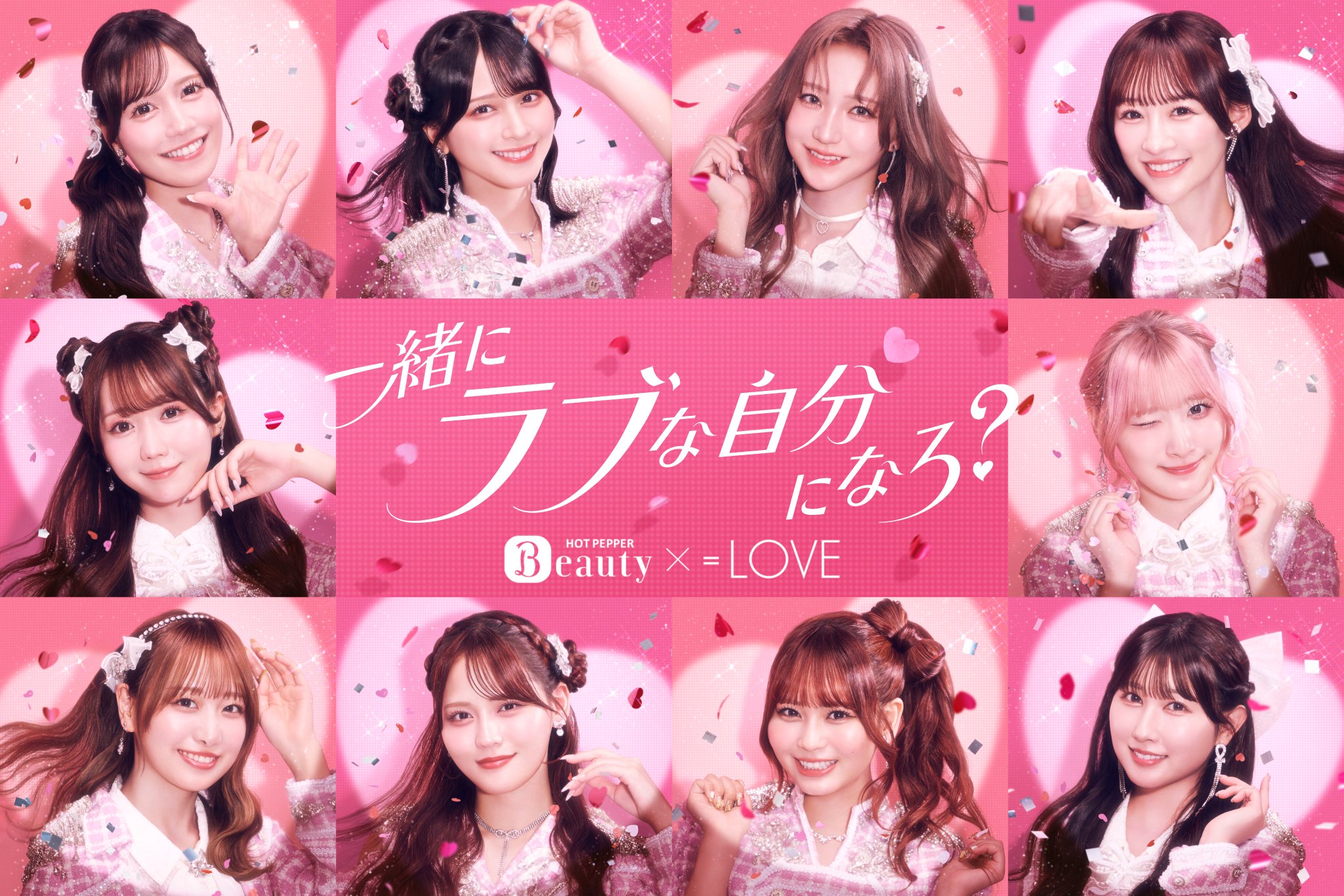 【確定】イコラブ×ホットペッパービューティーコラボ決定｜CMとX企画