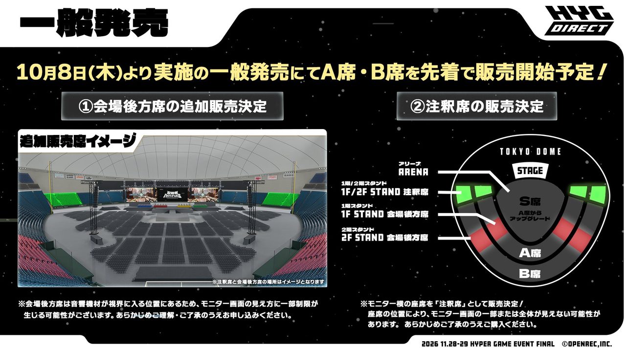 配信者ハイパーゲーム大会FINAL 一般発売 座席図