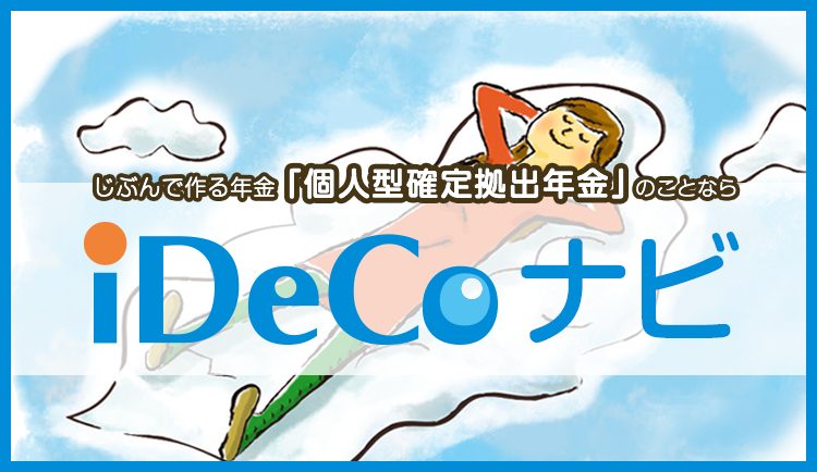 iDeCo改正2026年12月|上限6.2万円・70歳加入の対象と影響