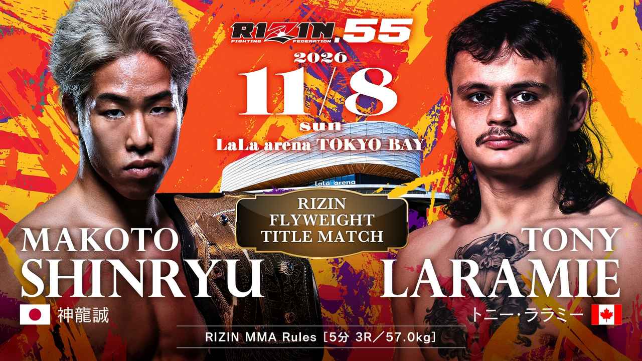 【RIZIN.55】全対戦カード一覧|神龍誠の初防衛戦とチケット情報