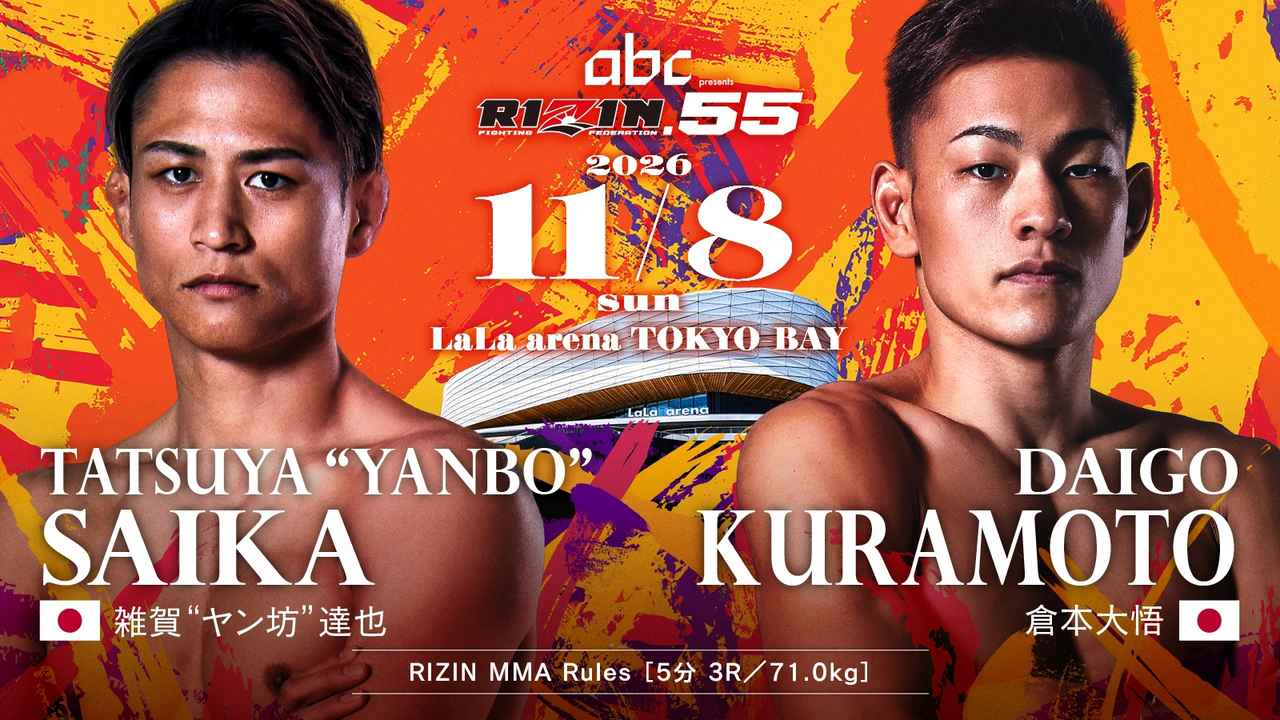 雑賀達也vs倉本大悟 RIZIN.55