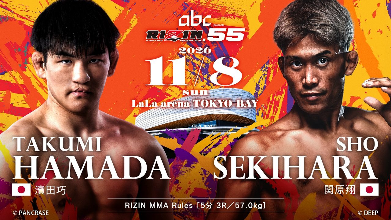 濱田巧vs関原翔 RIZIN.55追加対戦カード