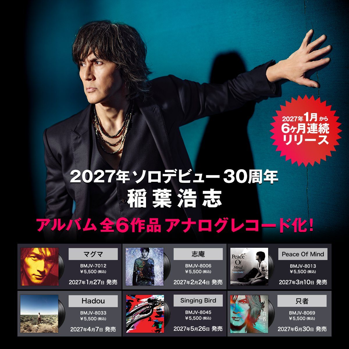 アナログレコード再発売告知