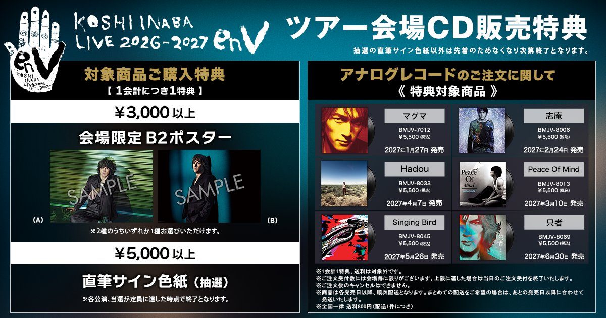 CD購入特典キャンペーン告知