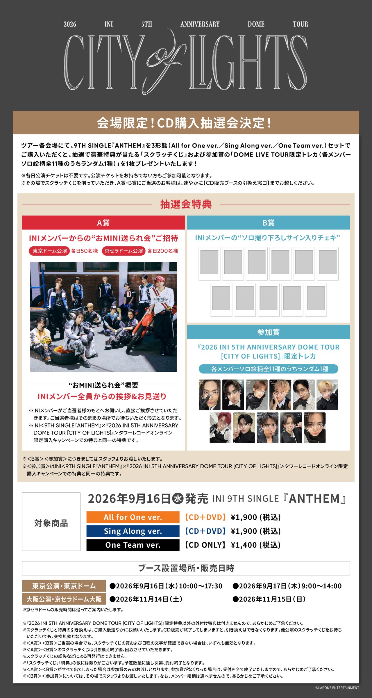 INI 9thシングル ANTHEM 発売告知とドームツアー会場限定抽選会の情報