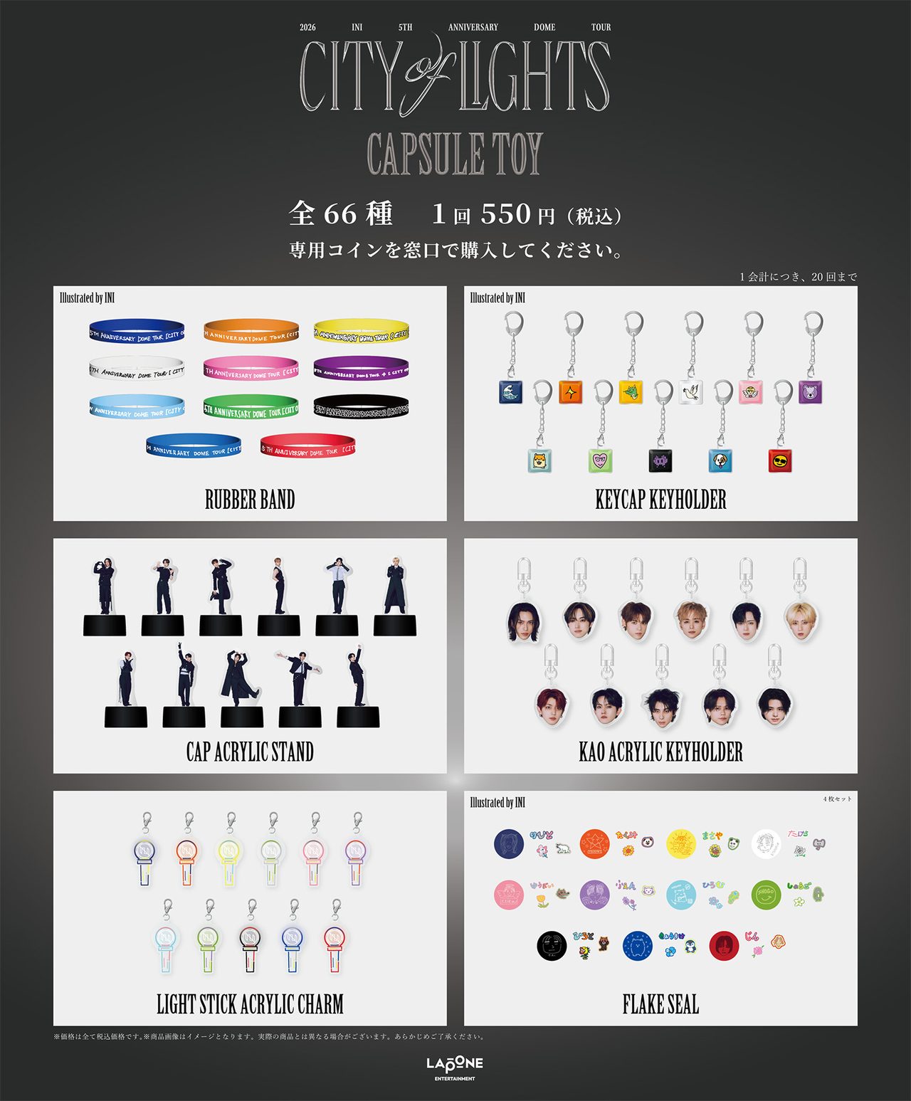 INI CITY OF LIGHTS 会場限定カプセルトイ全66種