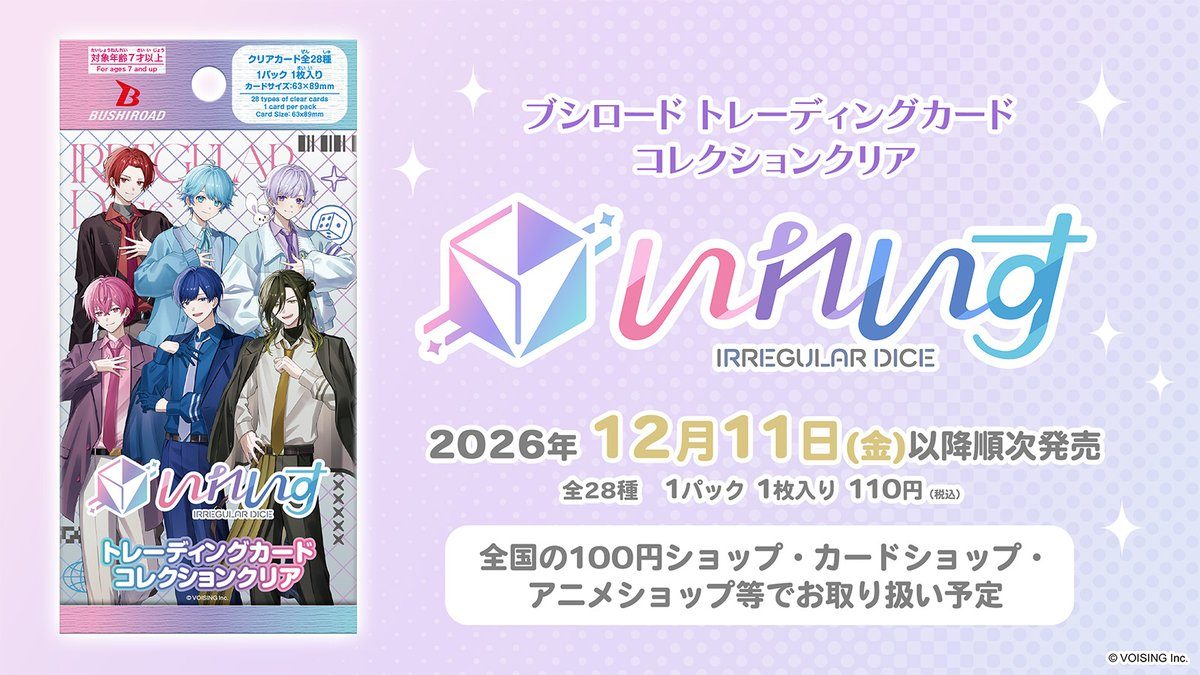 ブシロード トレーディングカード コレクションクリア いれいす パッケージと発売日