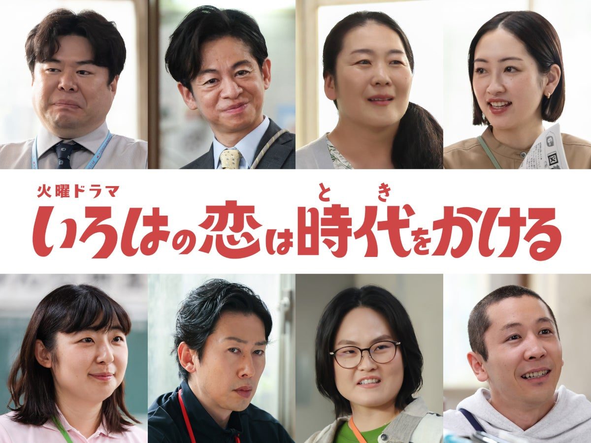 いろはの恋は時代をかける 学校教師陣 追加キャスト一覧
