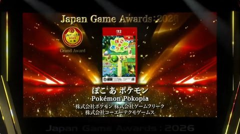 日本ゲーム大賞2026 大賞発表スライド ぽこ あ ポケモン