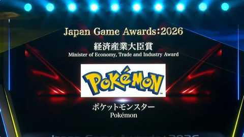 日本ゲーム大賞2026 経済産業大臣賞 ポケットモンスター