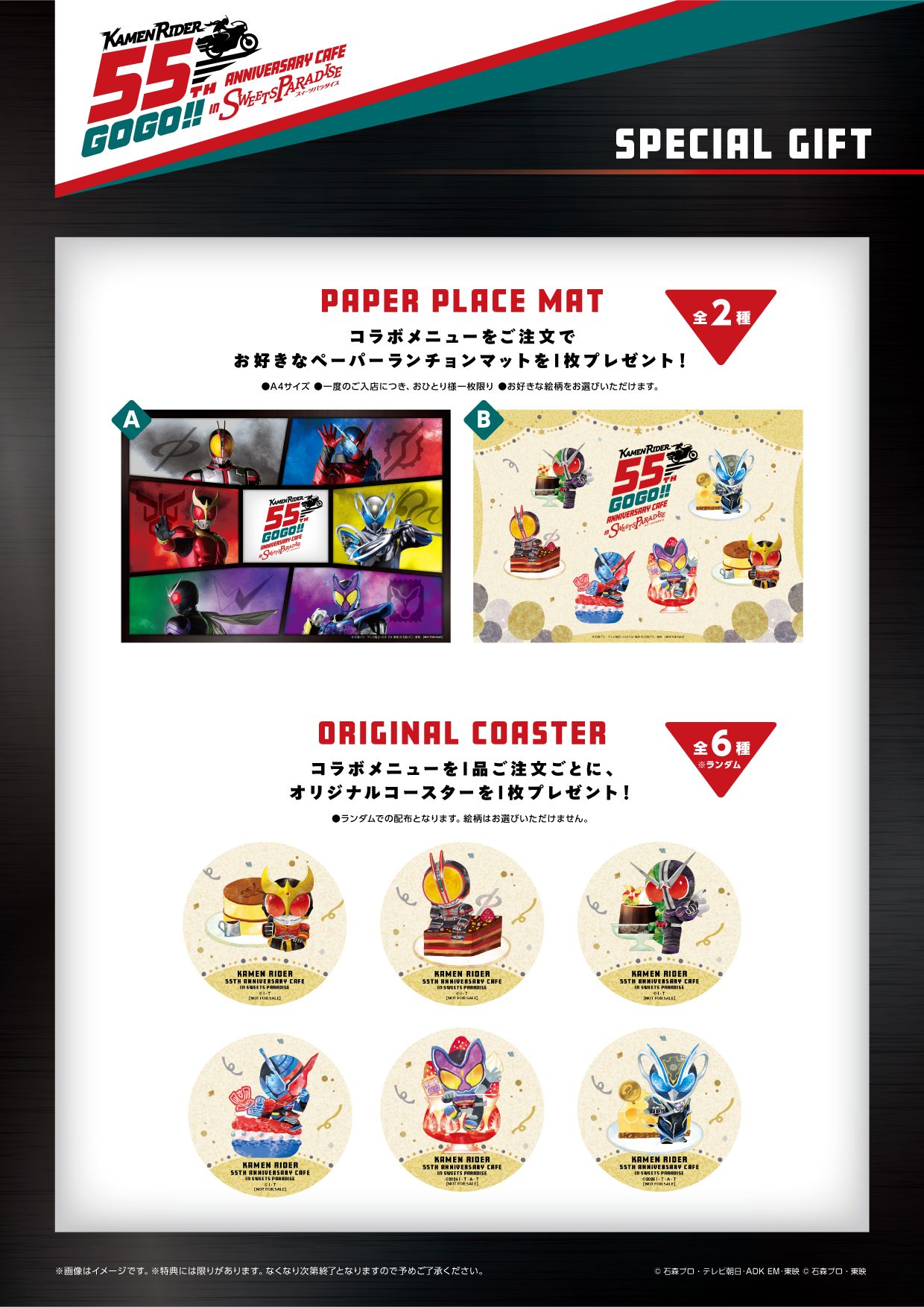 仮面ライダー55周年×スイパラ 特典ペーパーランチョンマット全2種とオリジナルコースター全6種