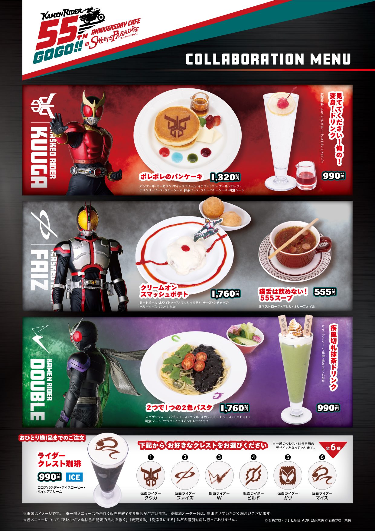 仮面ライダー55周年×スイパラ コラボメニュー クウガ・ファイズ・W