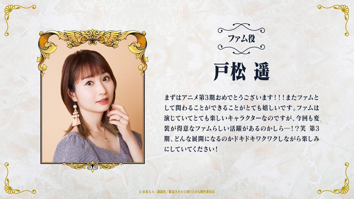 転生貴族、鑑定スキルで成り上がる 第3期 ファム役キャスト