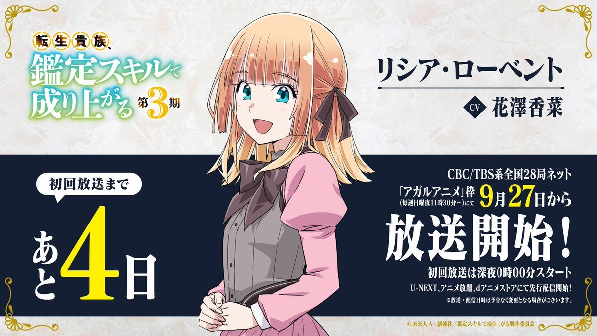 転生貴族、鑑定スキルで成り上がる 第3期 リシア・ローベント役キャスト